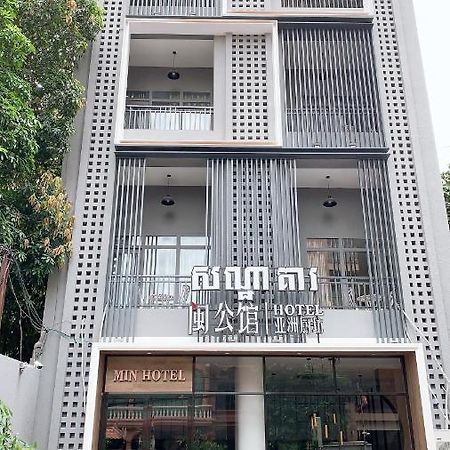Min Hotel 1 Phnom Penh Zewnętrze zdjęcie